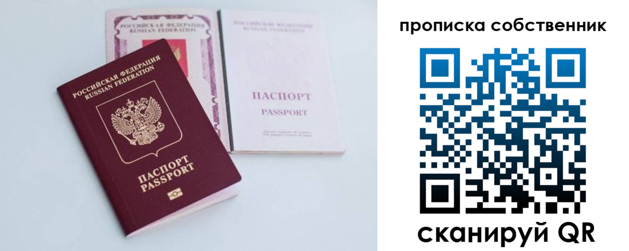 прописка в Слюдянке