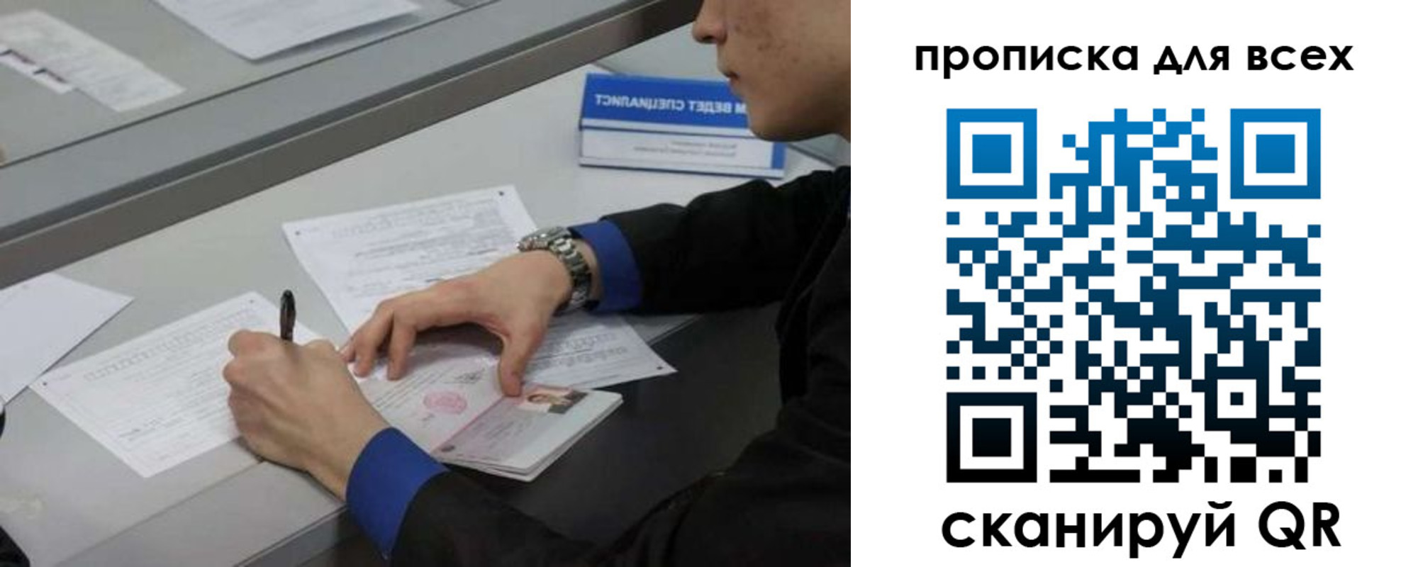 прописка в Слюдянке